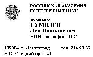 Визитная карточка Л.Н.